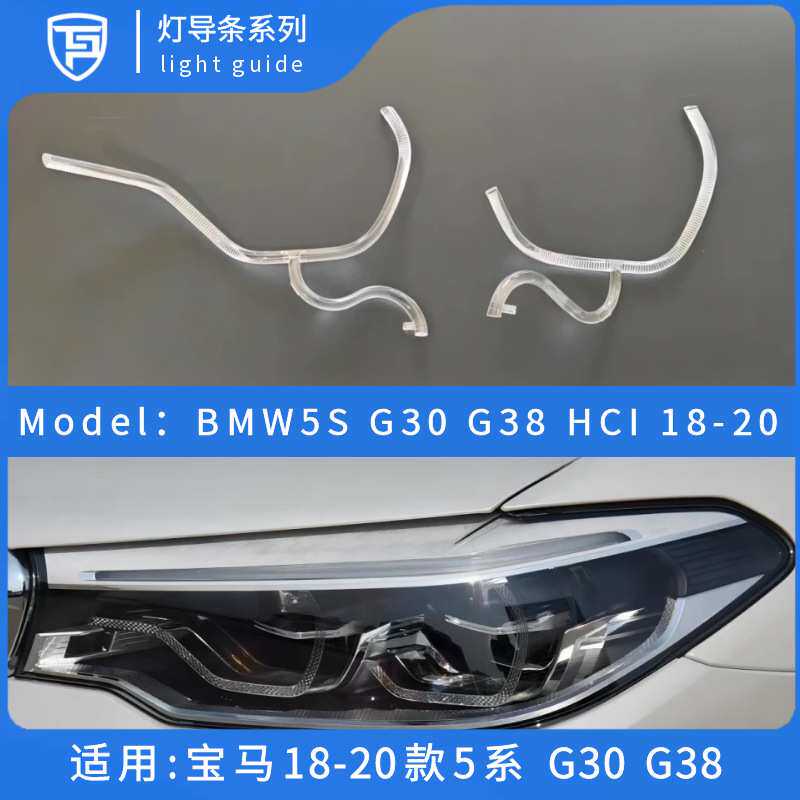 适用于18-20款宝马5系G38导光条G30勺子天使眼导光圈灯光源LED
