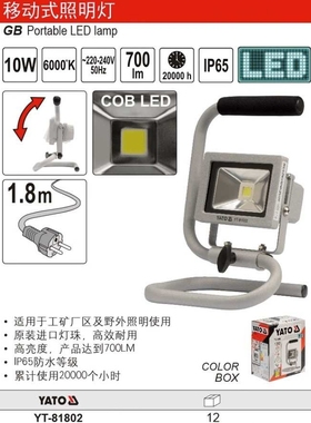 易尔拓LED投光灯户外防水招牌路灯移动式投射灯照明YT-81802