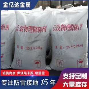 物理降阻剂防雷接地长效降阻剂防腐离子缓释剂