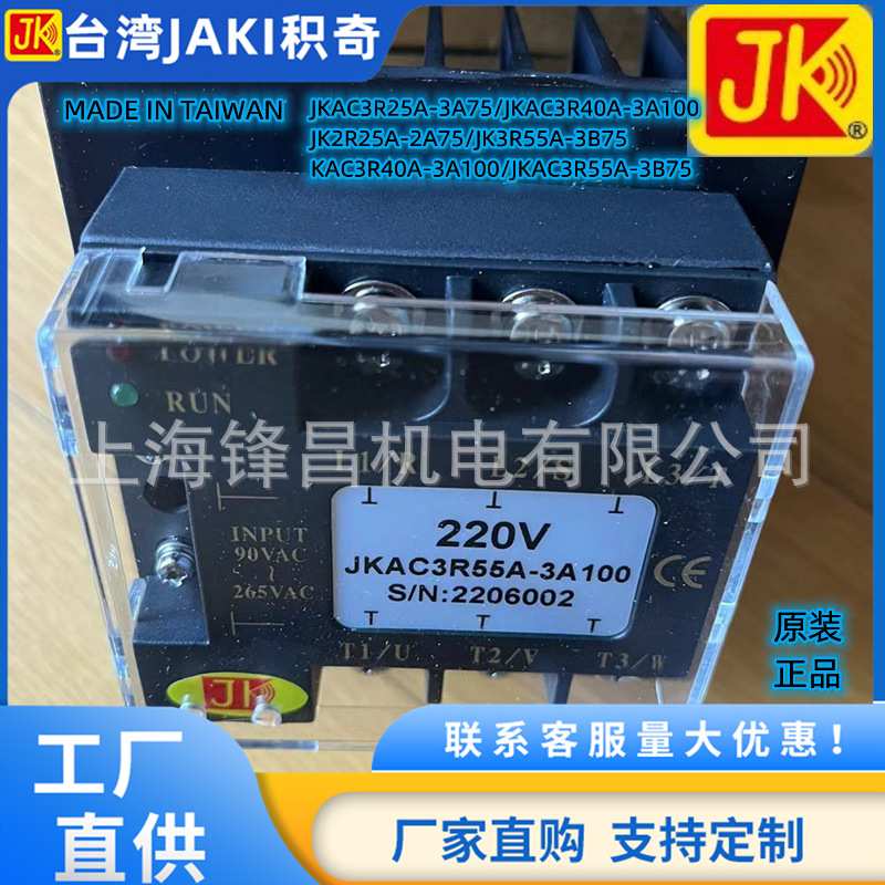 JK固态继电器JKAC3R40A-3A100 JKAC3R55A-3B75 JKAC3R75A-3FB100