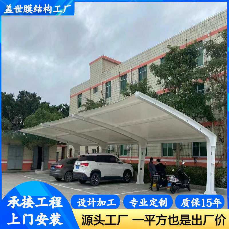 安装膜结构小轿车汽车客车货车停车棚小区车位雨棚景观防晒遮阳棚