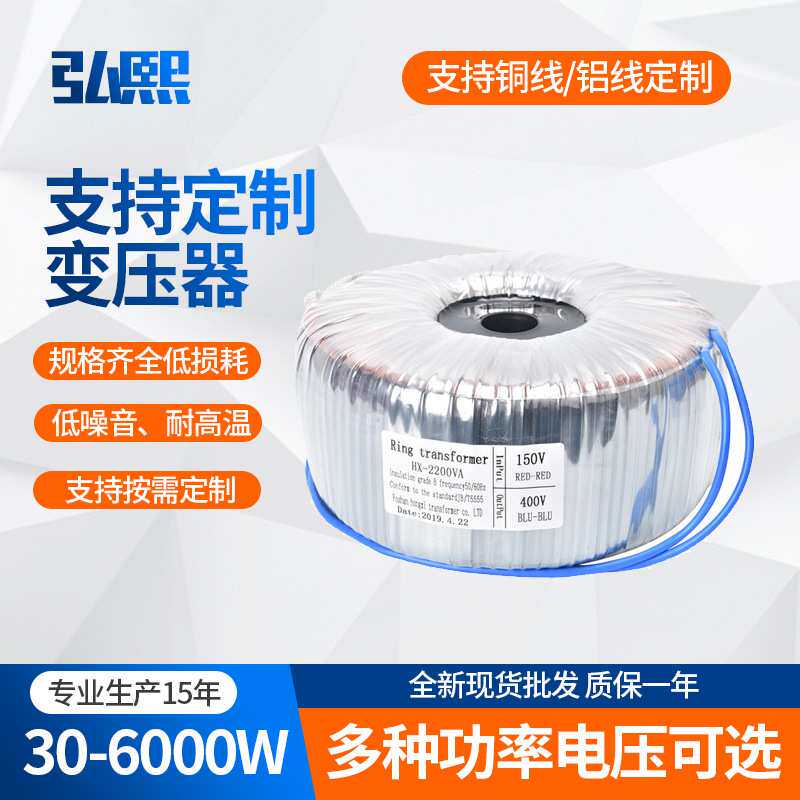 弘熙环型变压器环牛电源环型变压器环牛变换器220v36v12v工频高压