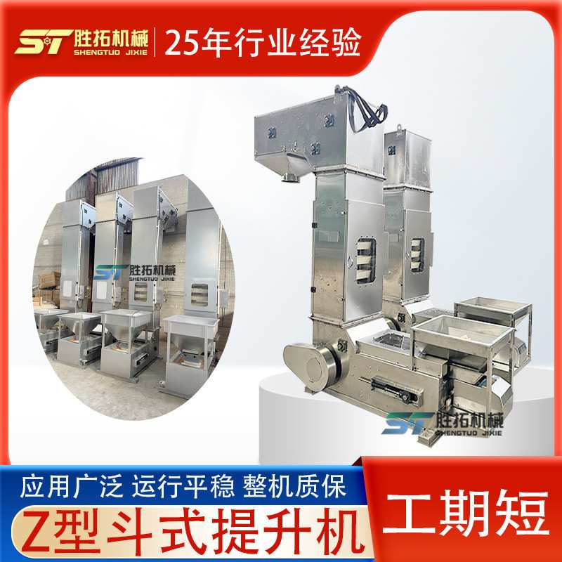 硅砂Z型提升机氧化铁粉全密封斗式提升机阻燃剂颗粒Z型斗式提升机