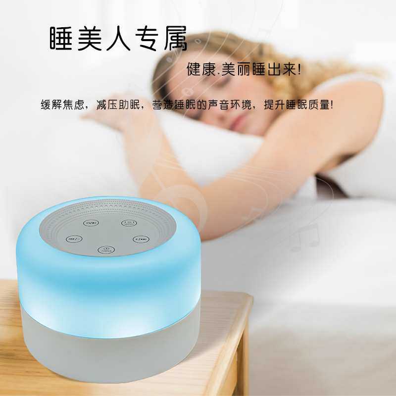 新款LED 白噪音小夜灯 家用催眠器安抚睡眠呼吸卧室台灯智能