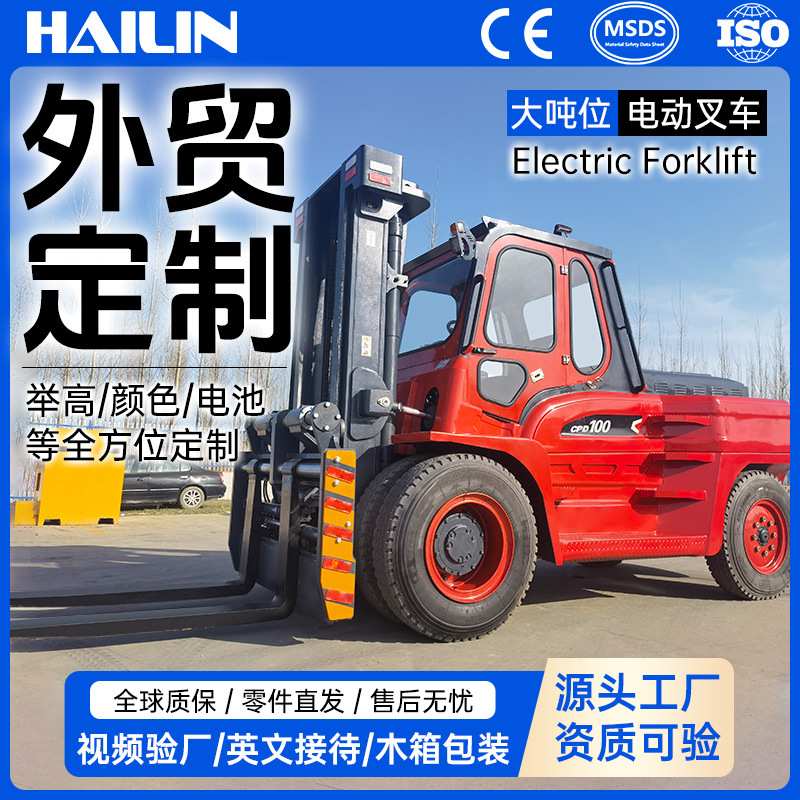 跨境choice电动叉车10吨新能源四轮座驾式搬运堆高电瓶叉车可定制