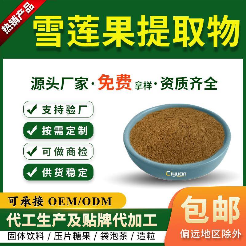 雪莲果提取物10:1雪莲果粉菊薯粉雪莲薯粉地参果粉规格可定制慈
