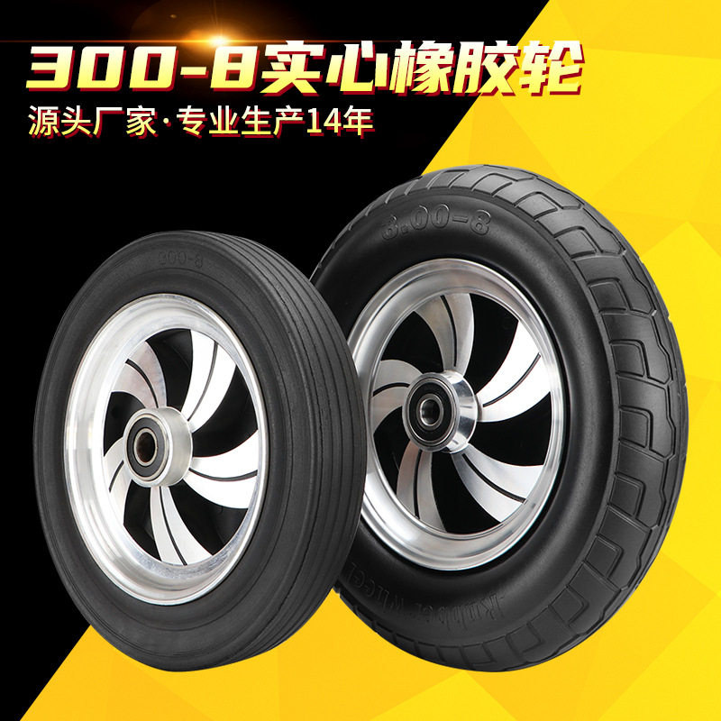 手推车轮子橡胶轮铝合金芯14寸300-8超重型斗拖车实心轮胎脚轮