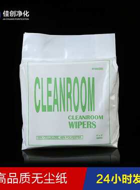 珠海无尘纸厂家 12寸工业无尘擦拭纸 吸水吸油纸cleanroom wipe