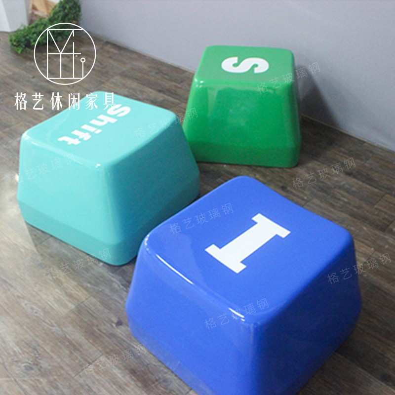 玻璃钢键盘坐凳方形字母景观休闲凳子商场公园创意卡通早教儿童椅