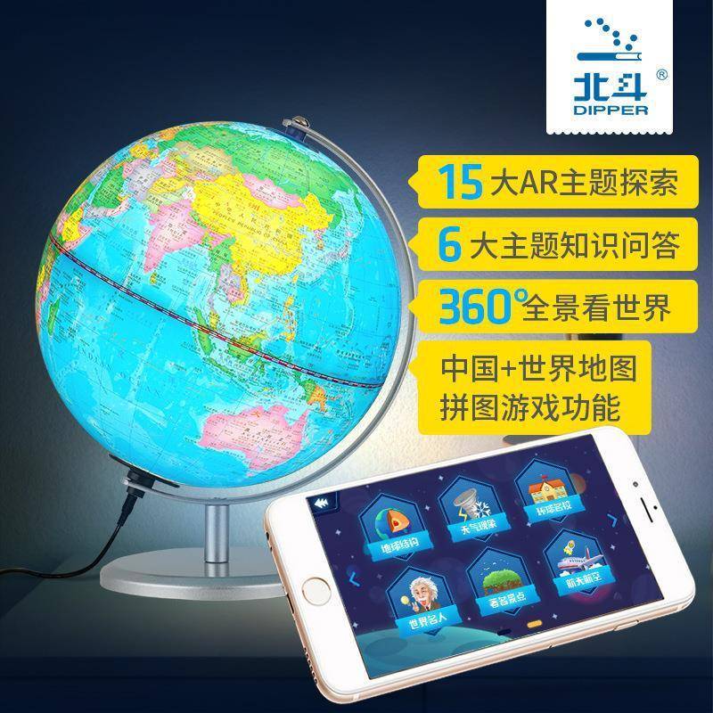 20cm发光智能地球仪摆件北斗智能AR地球仪学生用地理教学器材