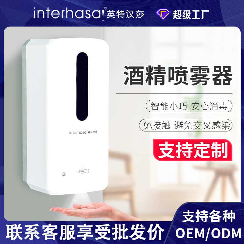 自动感应洗手机免接触酒精喷雾手部消毒器电动皂液器壁挂式净手器