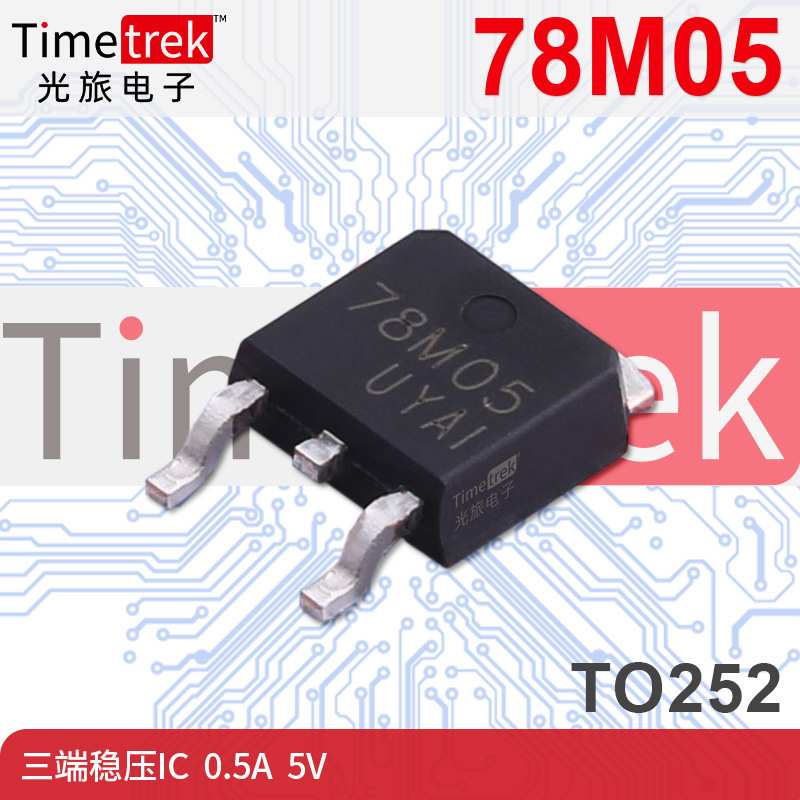 定制 三端稳压器CJ78M05 78M05 7805M L78M05CDT 0. 5V TO252