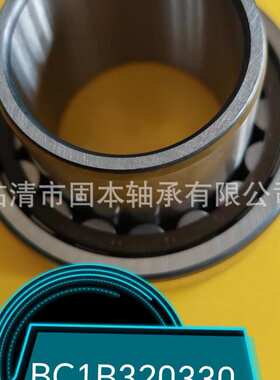 二类非标圆柱滚子BC1B320330轴承BC1-B320330
