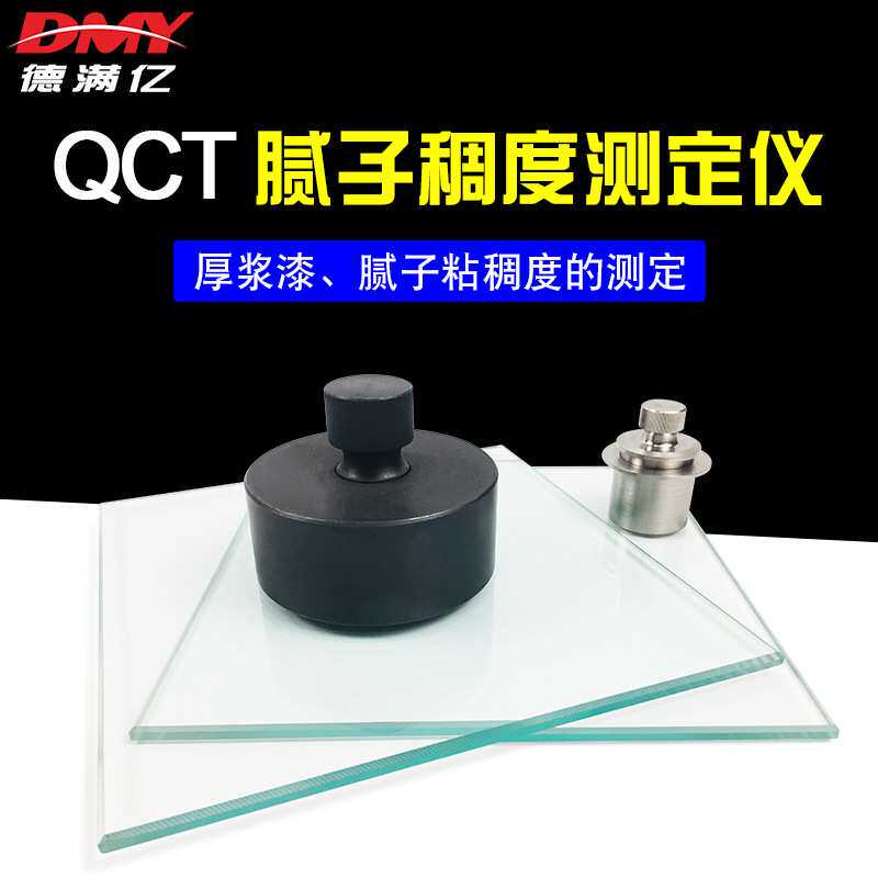 厚漆腻子稠度仪 腻子稠度测试仪 腻子稠度测定仪 符合标准GB1749