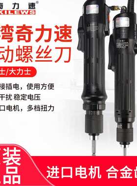 奇力速TKS1500 2500 3500 4500LS小力士电动螺丝刀电批大力士起子