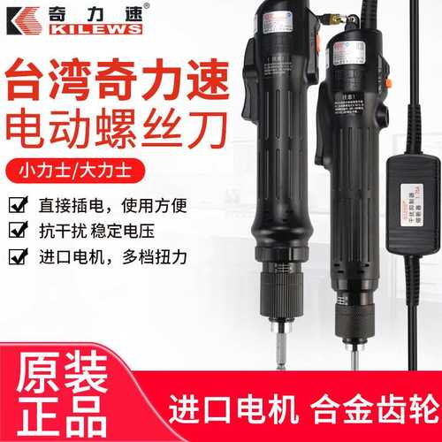 奇力速TKS1500 2500 3500 4500LS小力士电动螺丝刀电批大力士起子