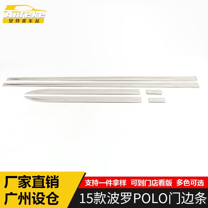 适用于15款波罗POLO门边条亮条POLO车身饰条门板防刮擦蹭贴片改装