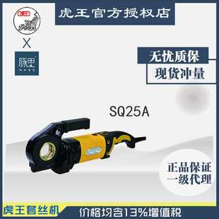 杭州脉思 直接降价 SQ25A 虎王手持1寸套丝机 含税13%