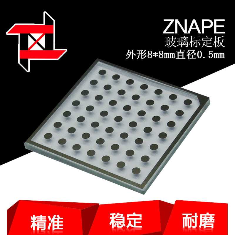 halcon圆点标定板8*8mm直径0.5mm稳定玻璃掩模板