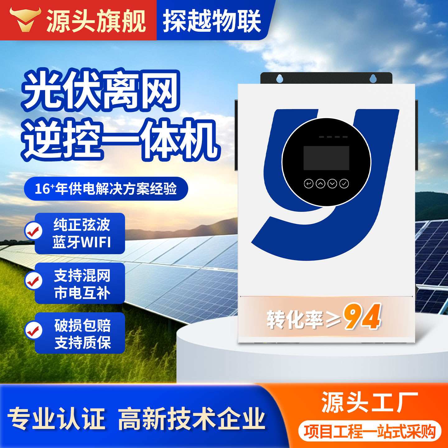逆控一体机光伏离网内置MPPT控制器市电太阳能互补防逆流高频逆变