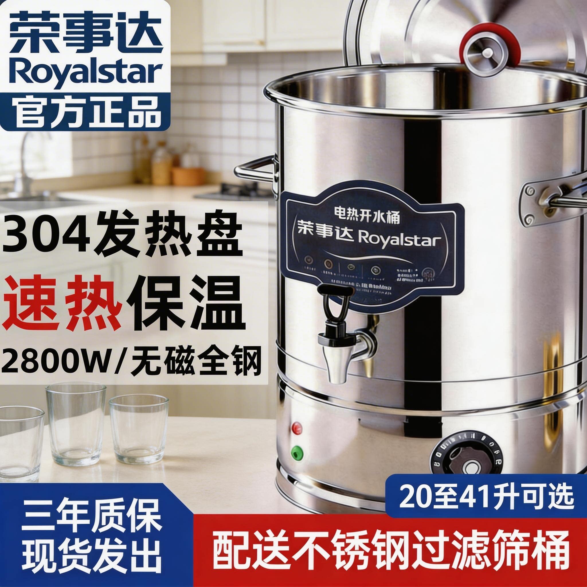 荣事达电热开水桶烧水保温一体商用不锈钢热水机奶茶饭店月子恒温
