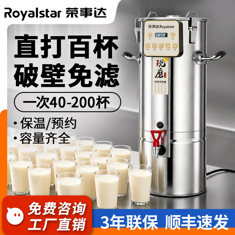 荣事达豆浆机商用全自动智能免滤破壁机加热大容量早餐店免煮现磨