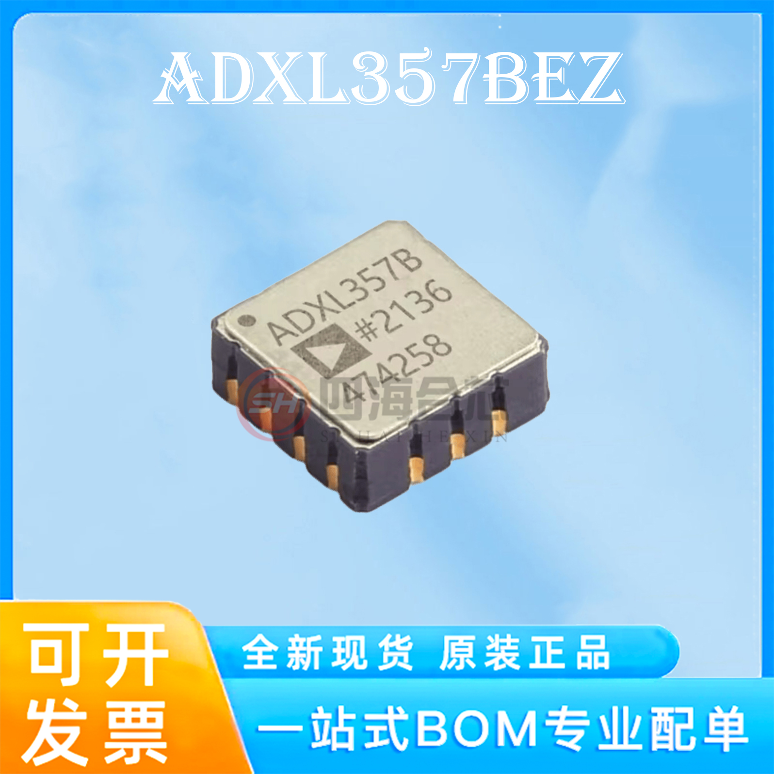 ADXL354BEZ/354CEZ/355BEZ/356BEZ/357BEZ姿态传感器陀螺仪LCC-14