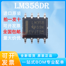 全新进口 贴片 LM358DR LM358 贴片SOP-8 运算放大器芯片【包邮】