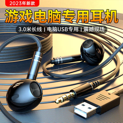 USB接口3米长笔记本台式电脑耳机有线2023新款电竞游戏3.5MM通用