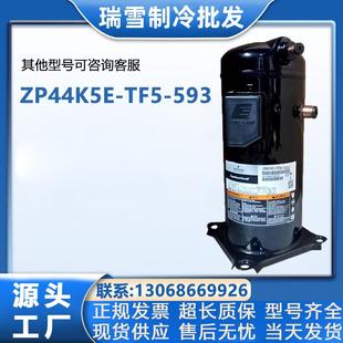 ZP44K5E 593适用于空调冷库压缩机谷轮 TF5