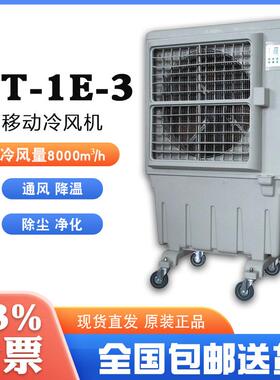环保水空调KT-1E-3遥控/触控开关70平降温面积8000m³/h风量