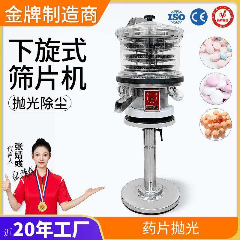 下旋式筛片机药片抛光机片剂除尘去粉清洁机商用上旋式筛片机,五金/工具,其他机械五金,淘宝优惠券,粉丝福利购,淘宝优惠卷