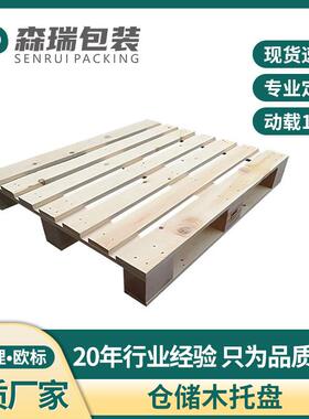 中标卡板仓储物流货架仓库运输木托板承重熏蒸木托盘实实木松木