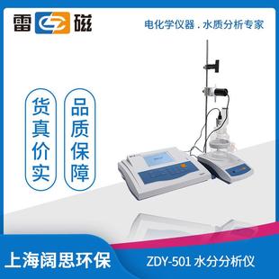 上海ZDY 501型水分分析仪自动手动滴定卡尔费休水分测定仪