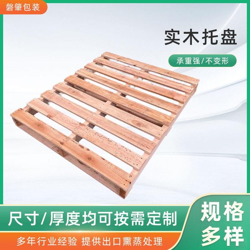 两面进叉木托盘熏蒸物流货物托盘木托板货物托盘木托架子定制