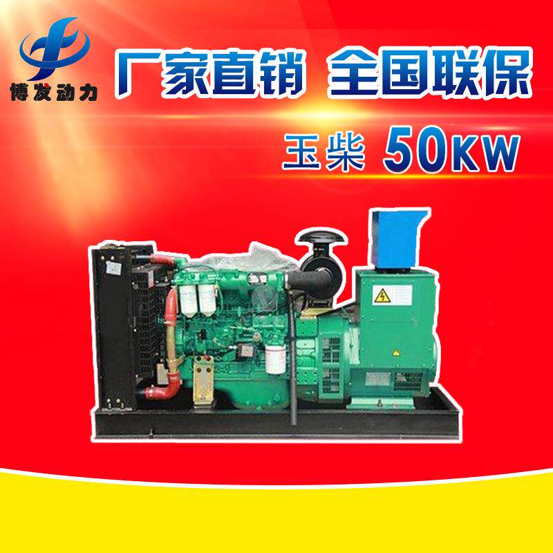 玉柴50千瓦发电机组三相交流四缸发电机50kw柴油发电机组小型