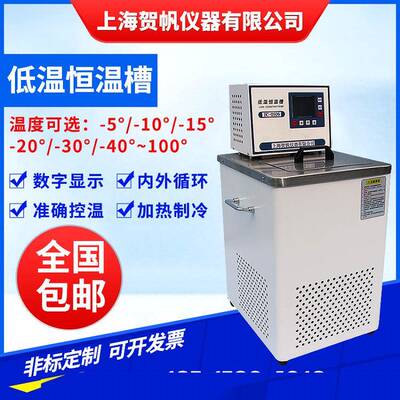 低温恒温槽系电热恒温水槽GJD低温水槽恒温循环水浴箱GDH0506