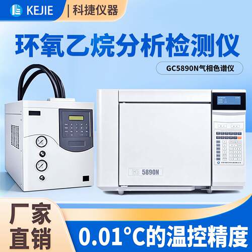 科捷厂家气相色谱仪环氧乙烷检测仪器气象色谱仪第三方检测设备
