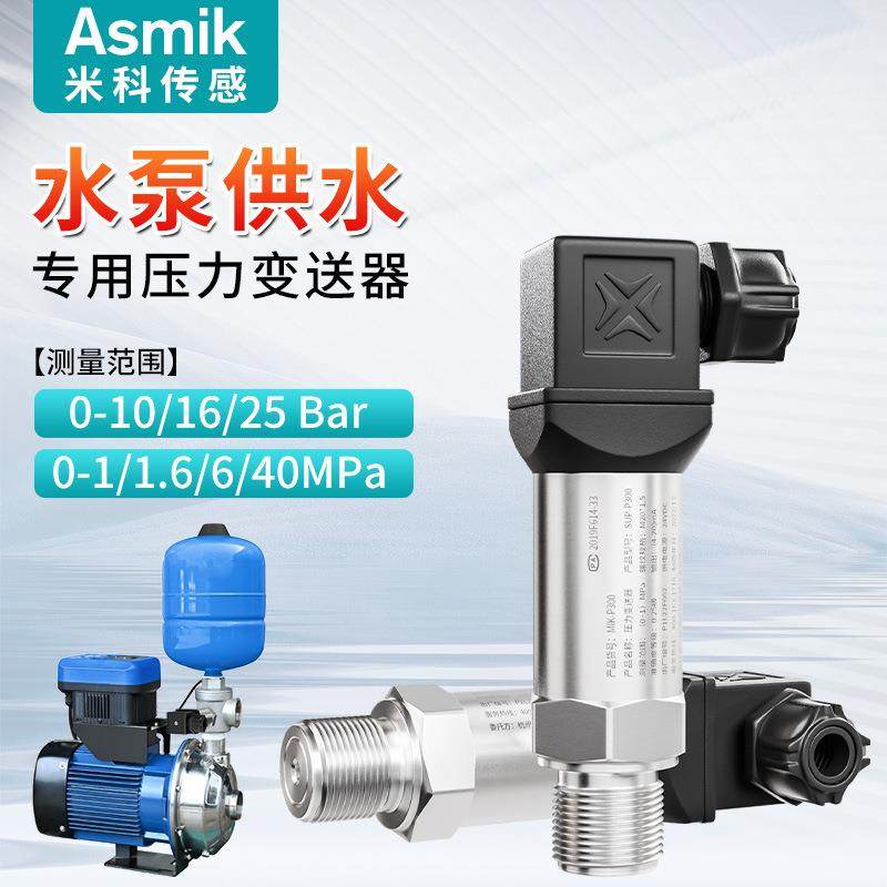 压力变送器传感器带数显高精度水压恒压供水4-20mA压力传感器