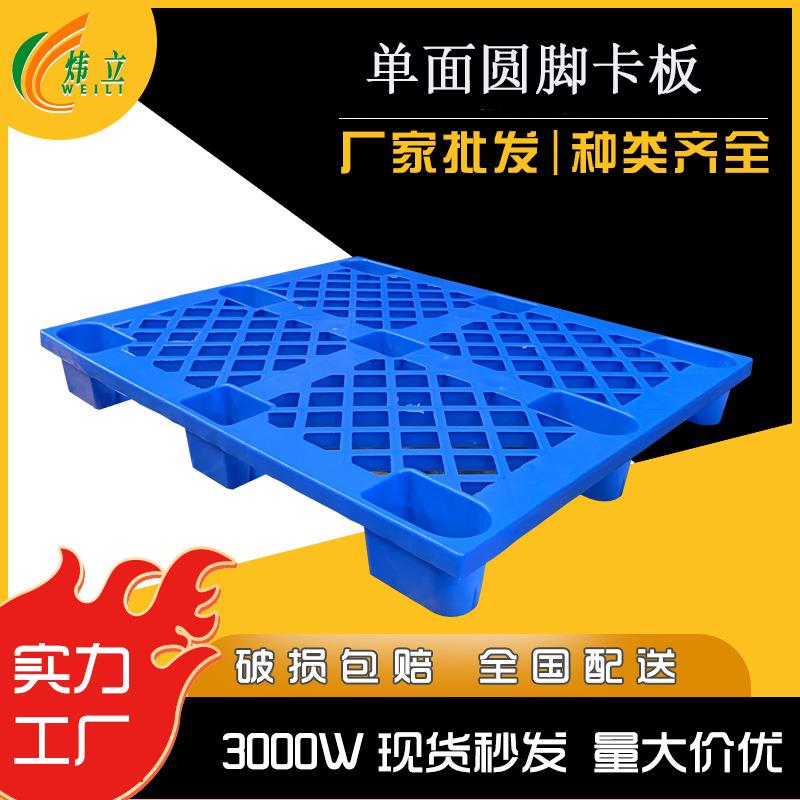多规格网格九脚塑料托盘物流叉车单面圆脚塑料卡板塑料垫板