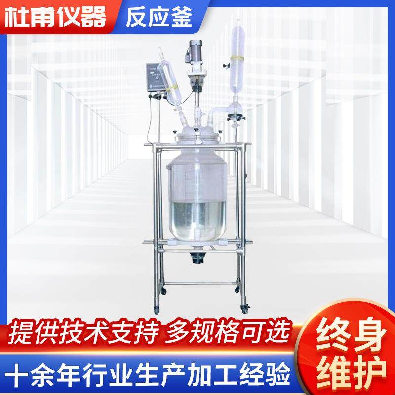 杜甫仪器生产5L,10L20L,30L,50L,100L实验室防爆双层玻璃反应釜,工业油品/胶粘/化学/实验室用品,其他实验室设备,淘宝优惠券,粉丝福利购,淘宝优惠卷