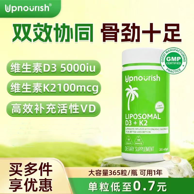 5000IU维生素D3K2软胶囊大瓶装