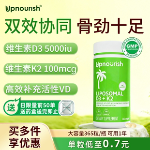 大瓶装 美国进口Upnourish MK7 骨骼健康 365粒 5000IU维生素D3K2