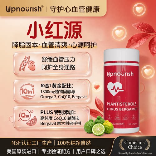 Upnourish上源优养胆固醇健康