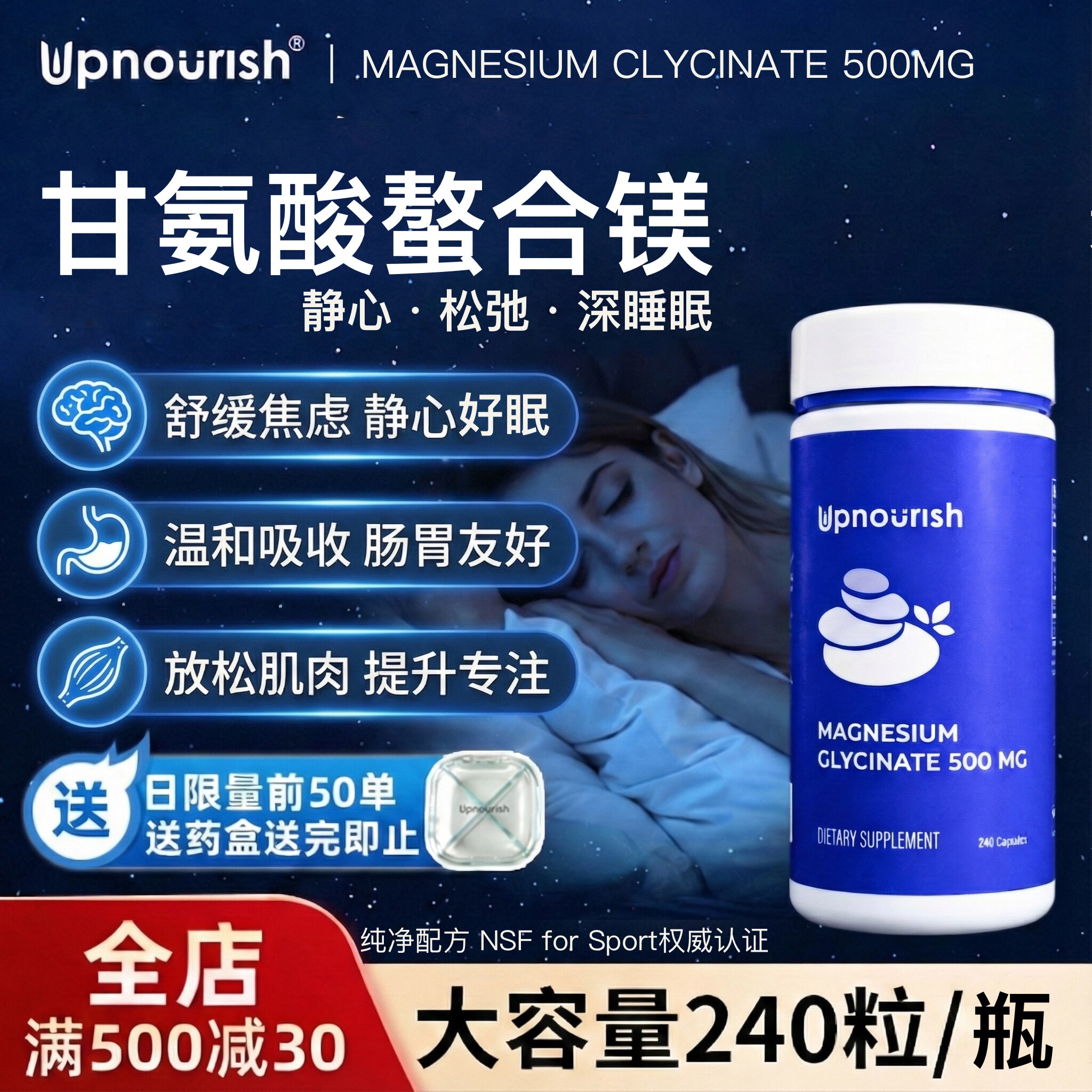 Upnourish美国原装纯净甘氨酸镁500mg好睡眠舒缓焦虑 240粒