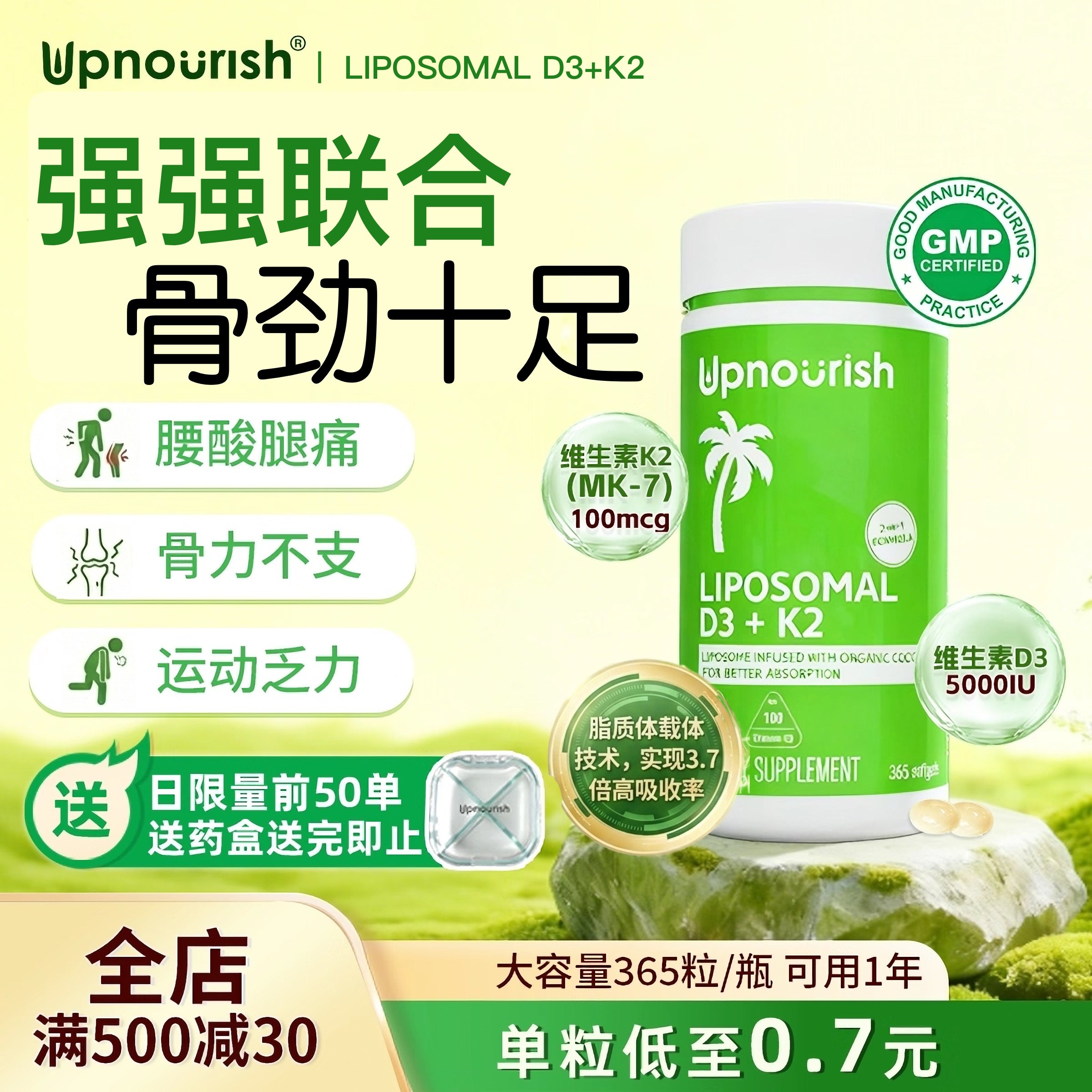 美国进口Upnourish 5000IU维生素D3K2 骨骼健康 MK7 大瓶装365粒,保健食品/膳食营养补充食品,维生素D,淘宝优惠券,粉丝福利购,淘宝优惠卷