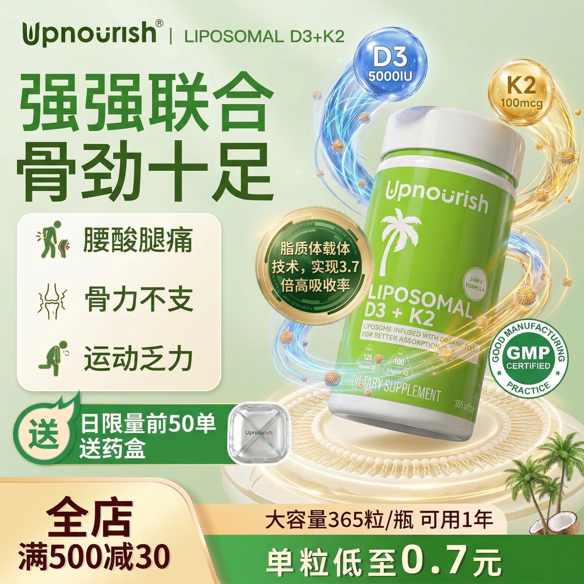 Upnourish美国原装5000IU脂质体维生素D3K2骨骼健康家庭365粒