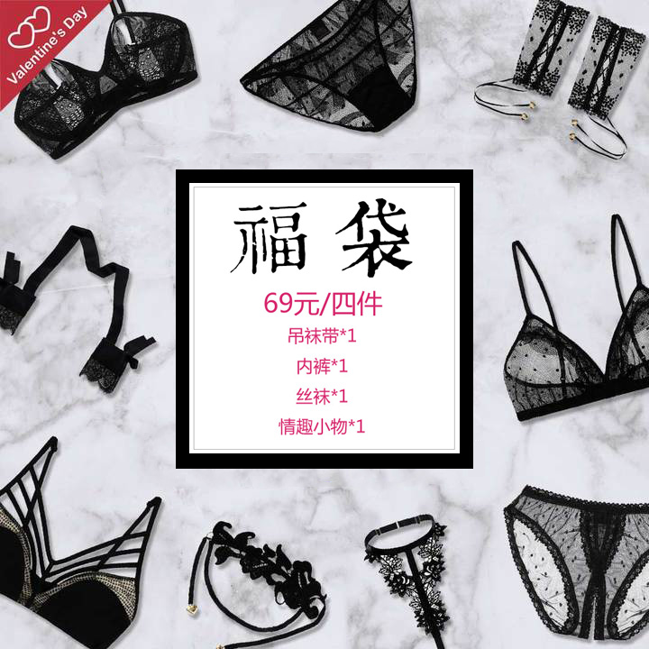 优恬超值福袋盲盒四件套装多种组合欧美性感蕾丝情趣文胸内衣套装
