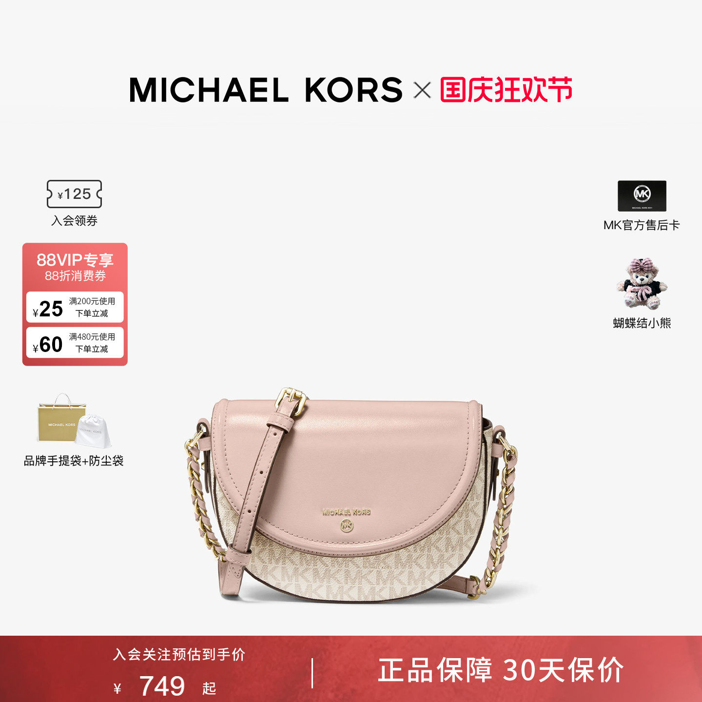 MichaelKorsJetSetCharm马鞍包