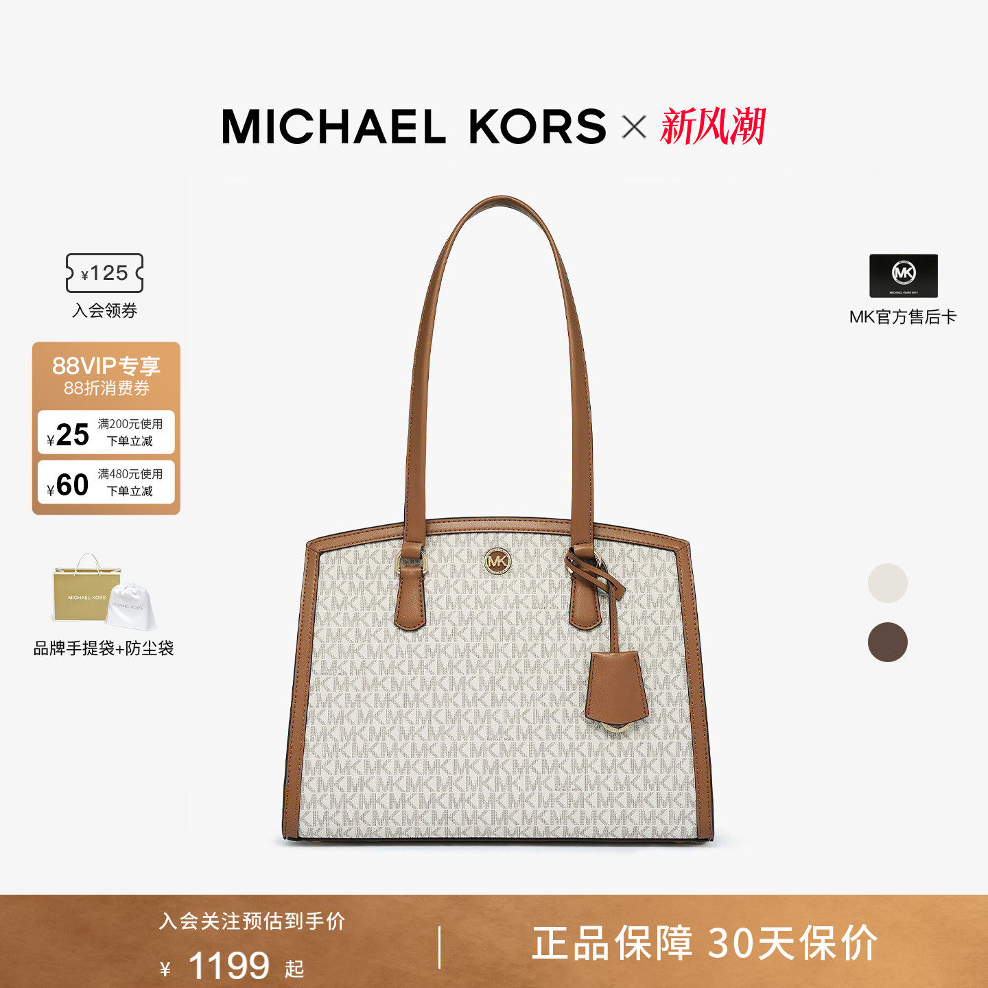 MichaelKorsCHANTAL托特包